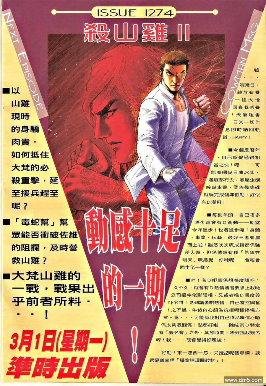 古惑仔 第1273回 第30页
