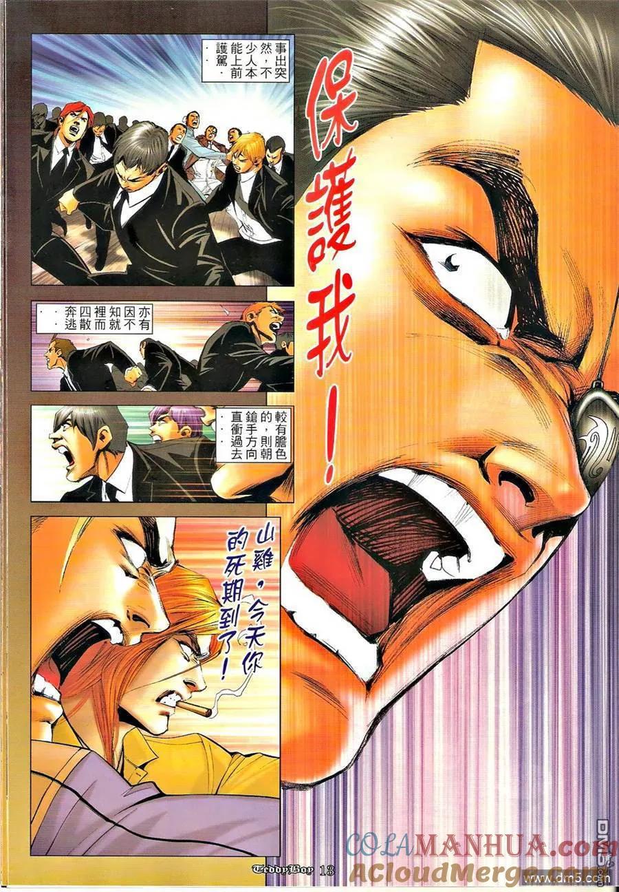 古惑仔 第1273回 第11页