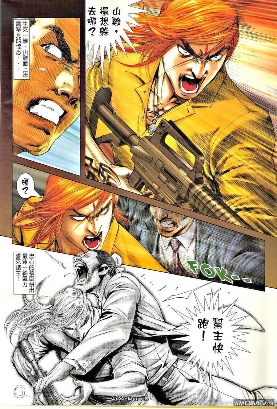 古惑仔 第1273回 第18页