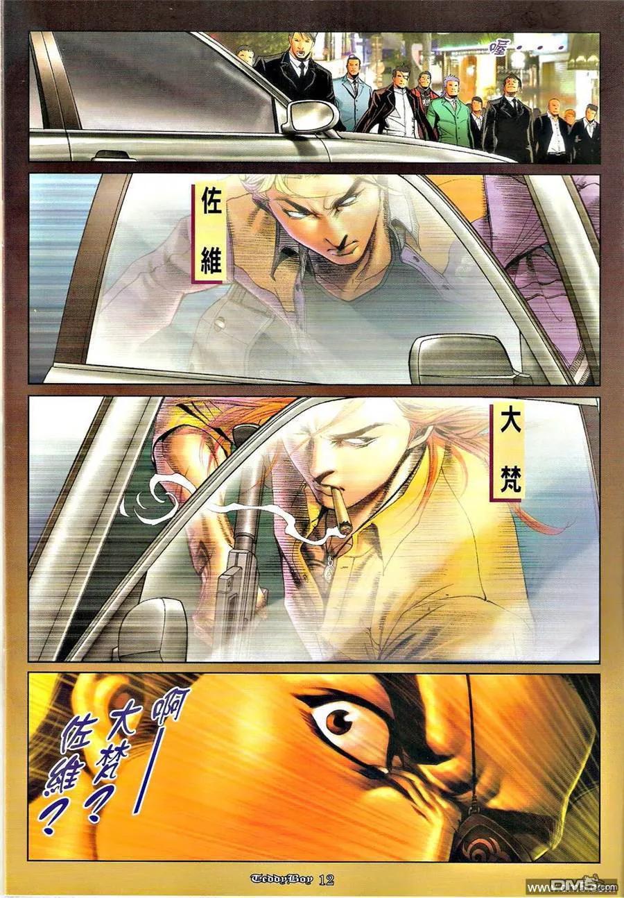 古惑仔 第1273回 第10页