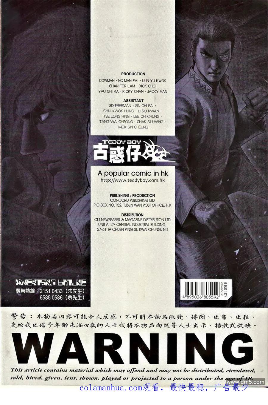 古惑仔 第1274回 第32页
