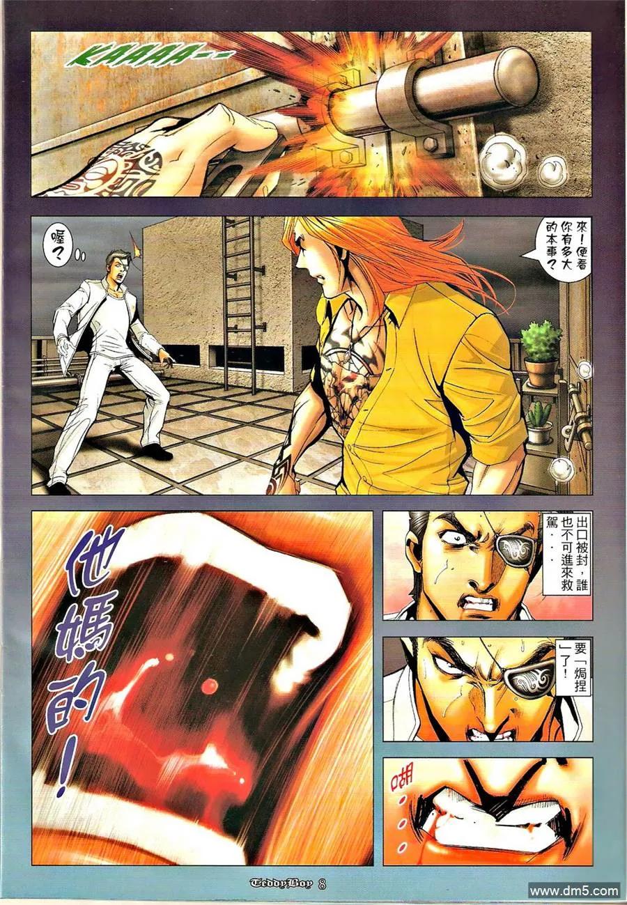 古惑仔 第1274回 第6页
