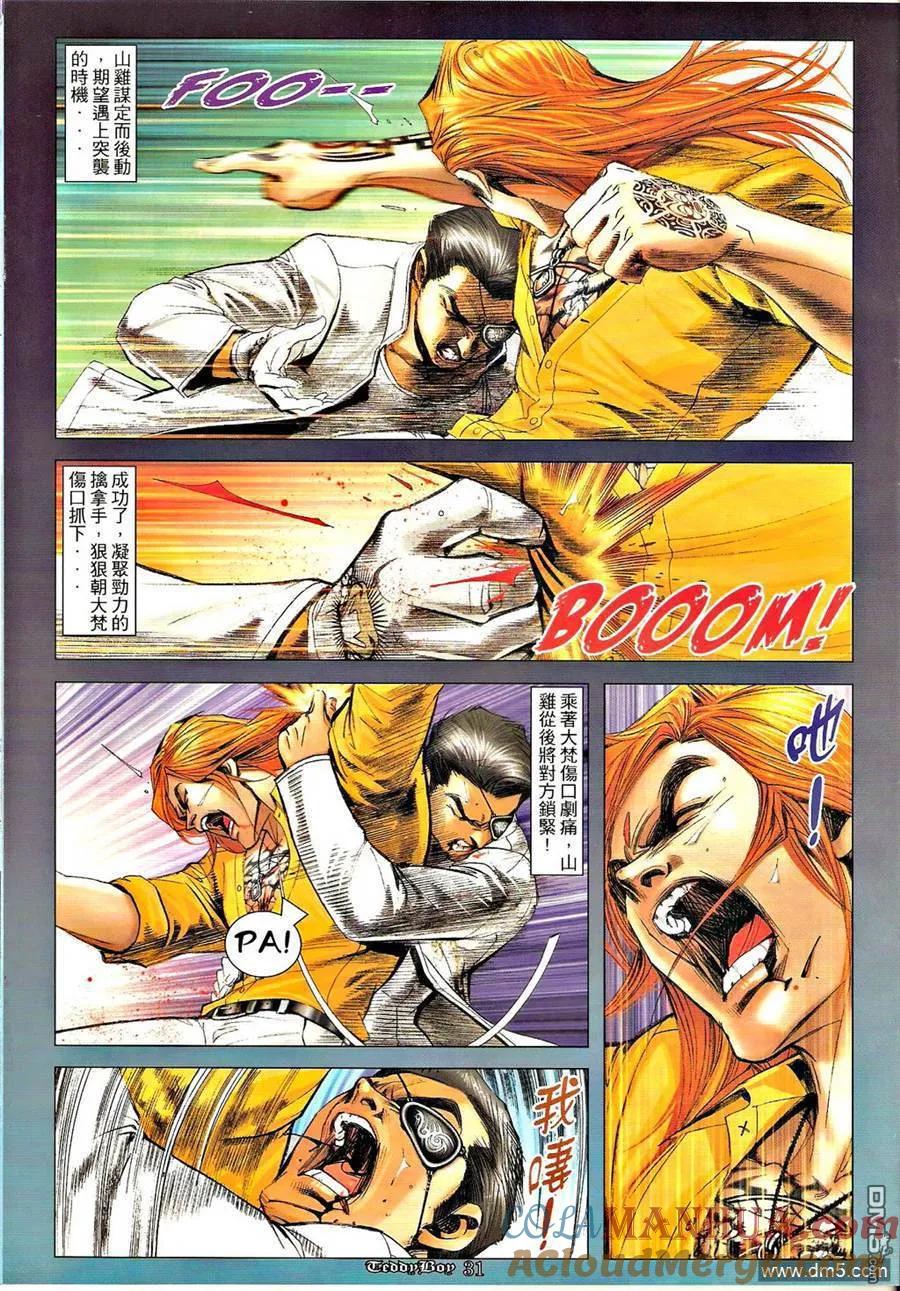 古惑仔 第1274回 第29页