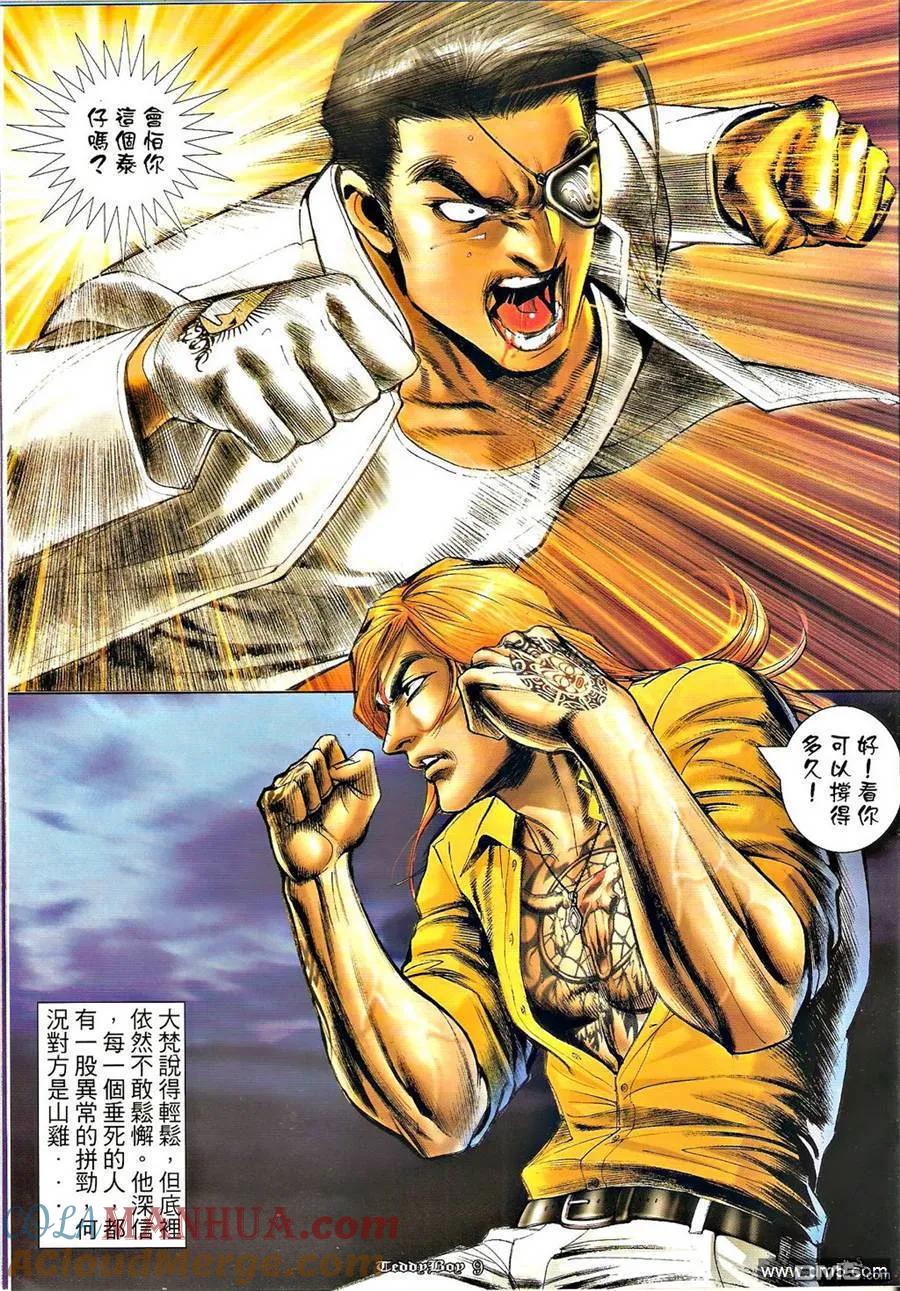 古惑仔 第1274回 第7页