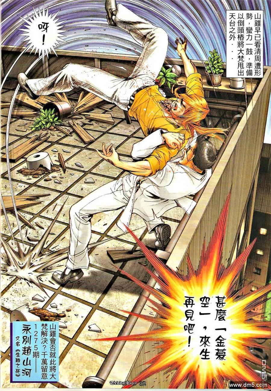古惑仔 第1274回 第30页