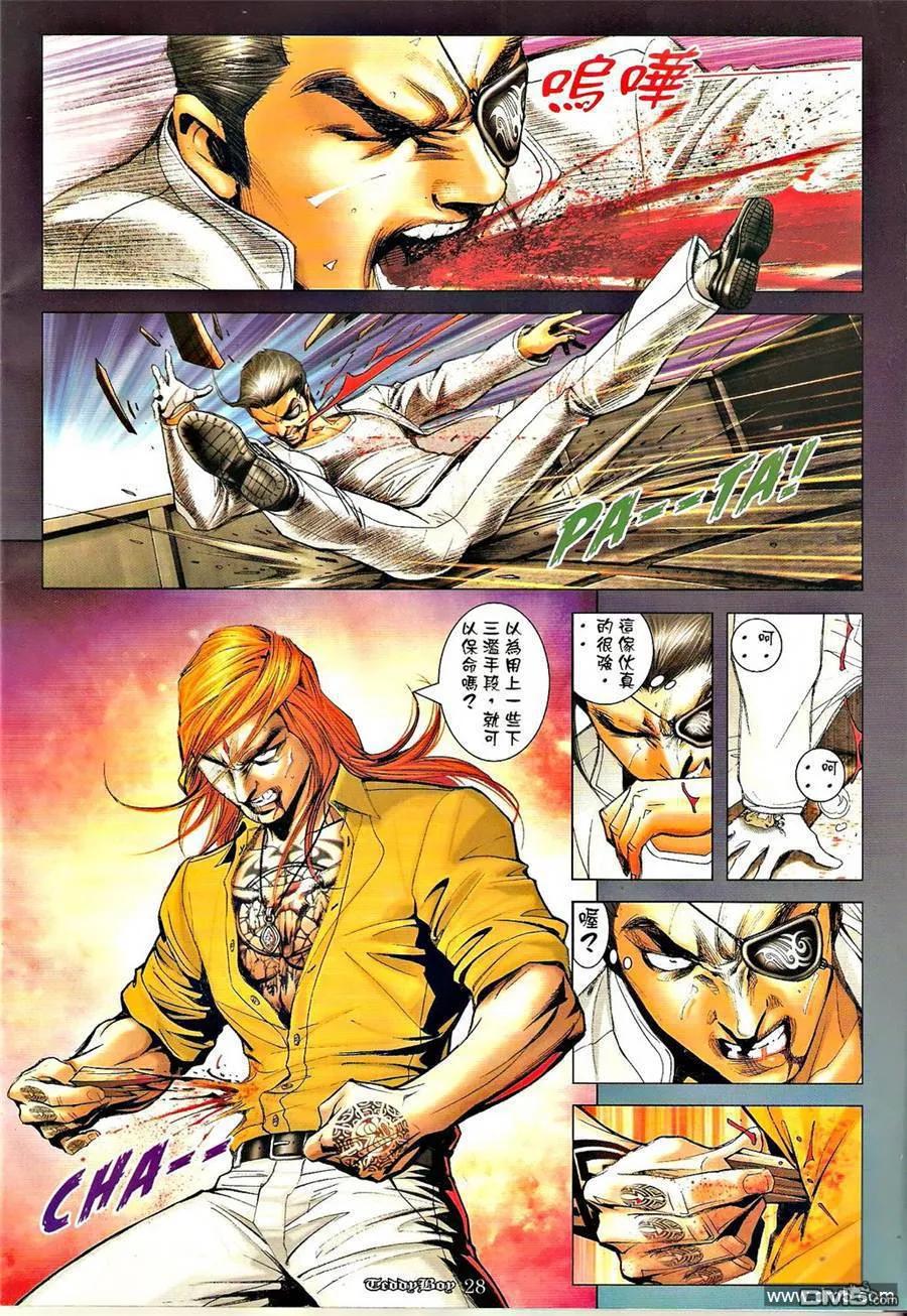 古惑仔 第1274回 第26页
