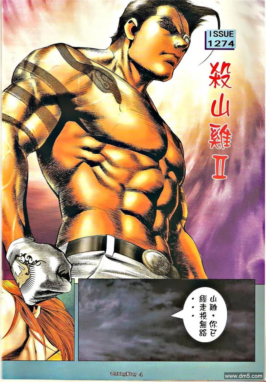 古惑仔 第1274回 第2页