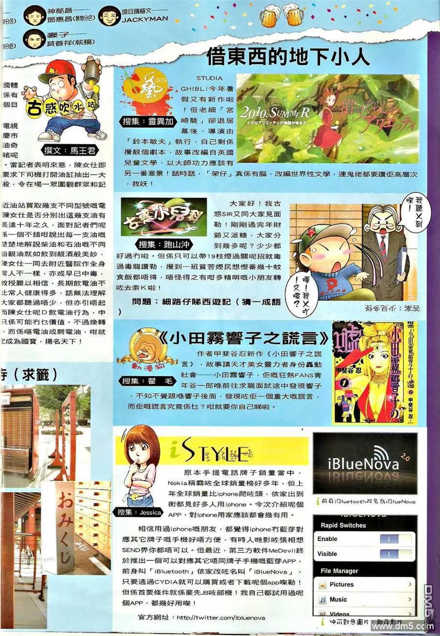 古惑仔 第1274回 第16页