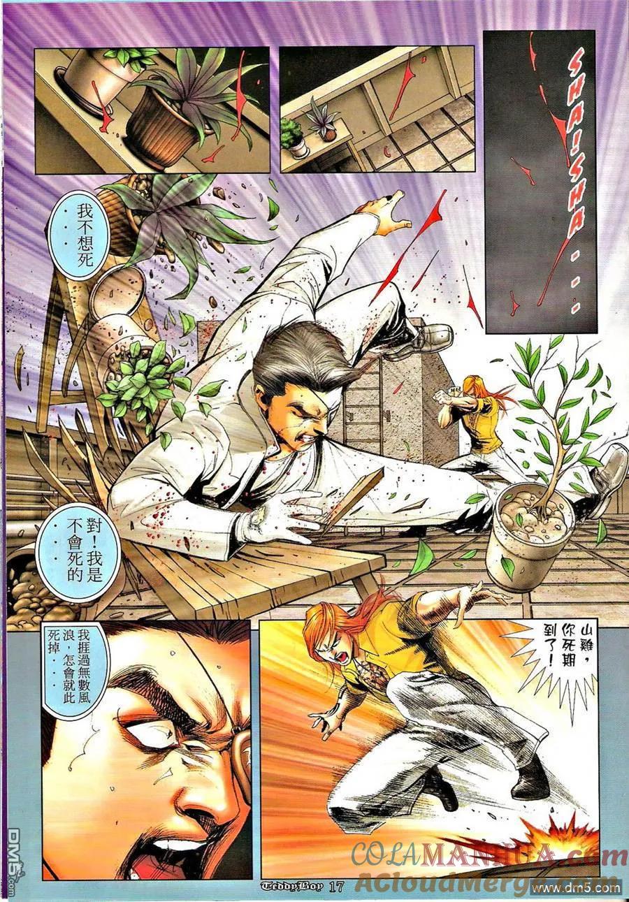 古惑仔 第1274回 第15页