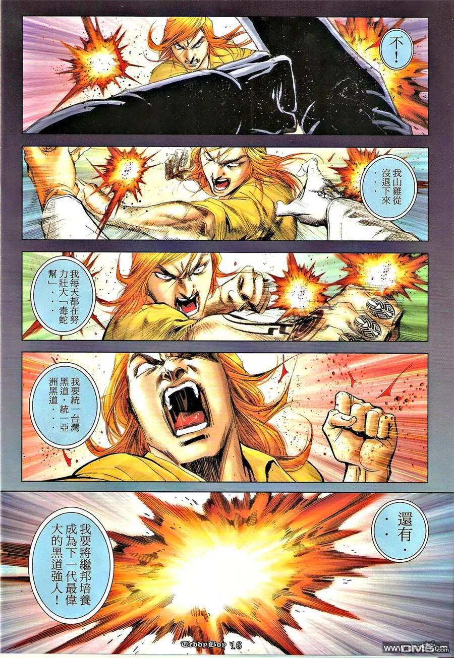 古惑仔 第1274回 第14页