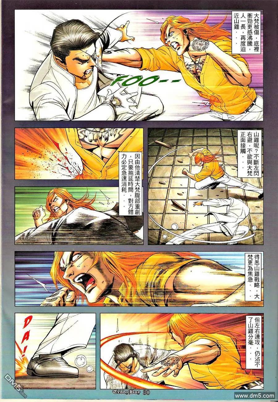 古惑仔 第1274回 第28页