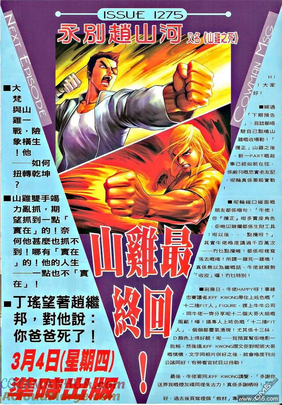 古惑仔 第1274回 第31页