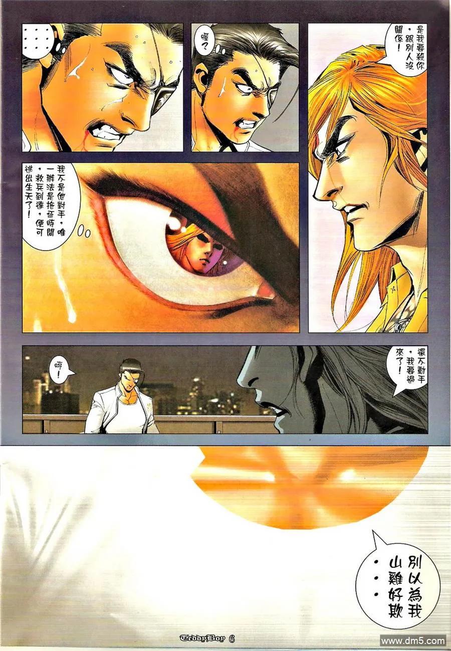 古惑仔 第1274回 第4页
