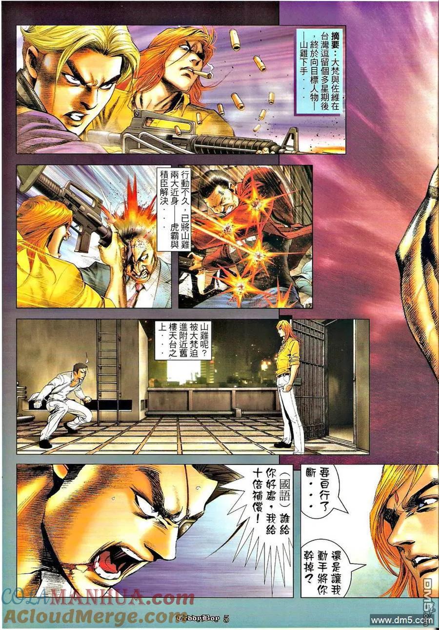 古惑仔 第1274回 第3页