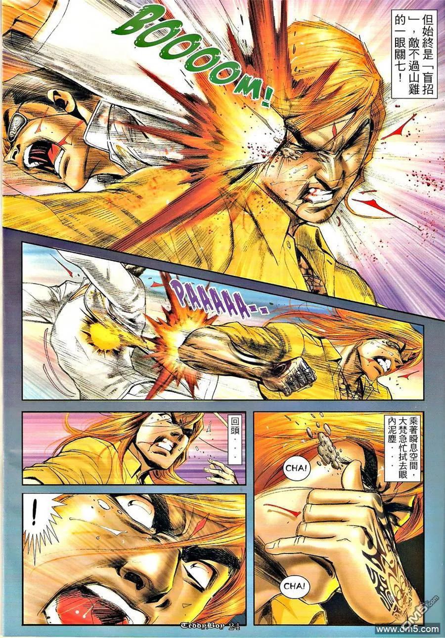 古惑仔 第1274回 第22页