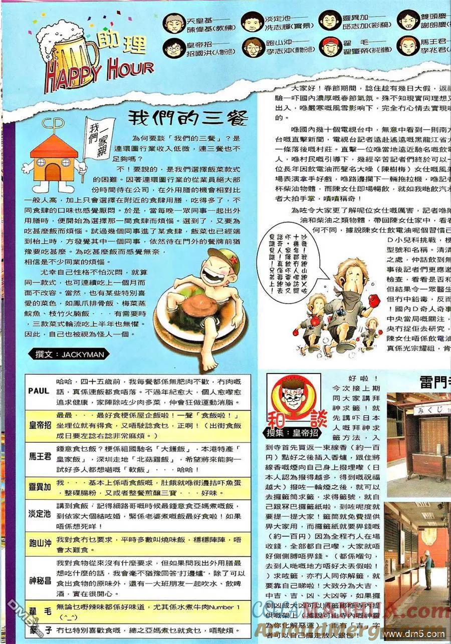古惑仔 第1274回 第17页