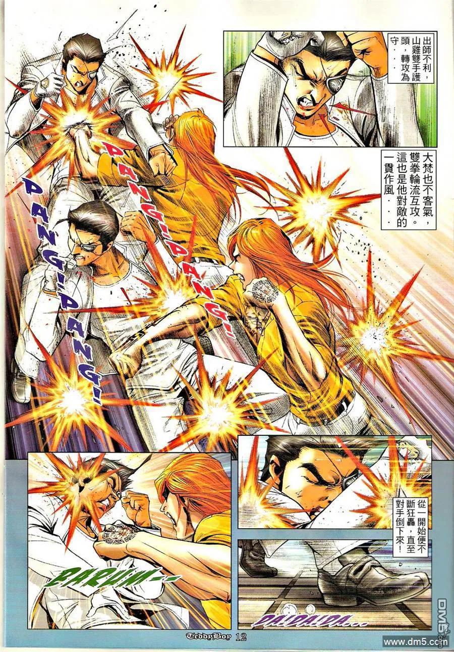古惑仔 第1274回 第10页