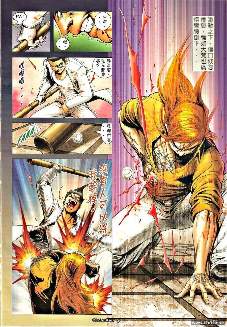 古惑仔 第1275回 第6页