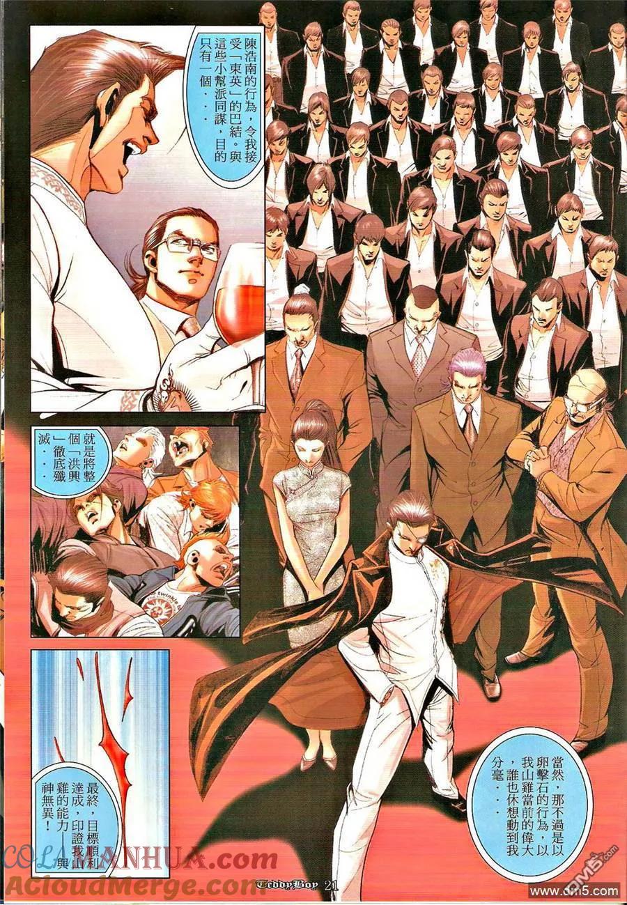 古惑仔 第1275回 第19页