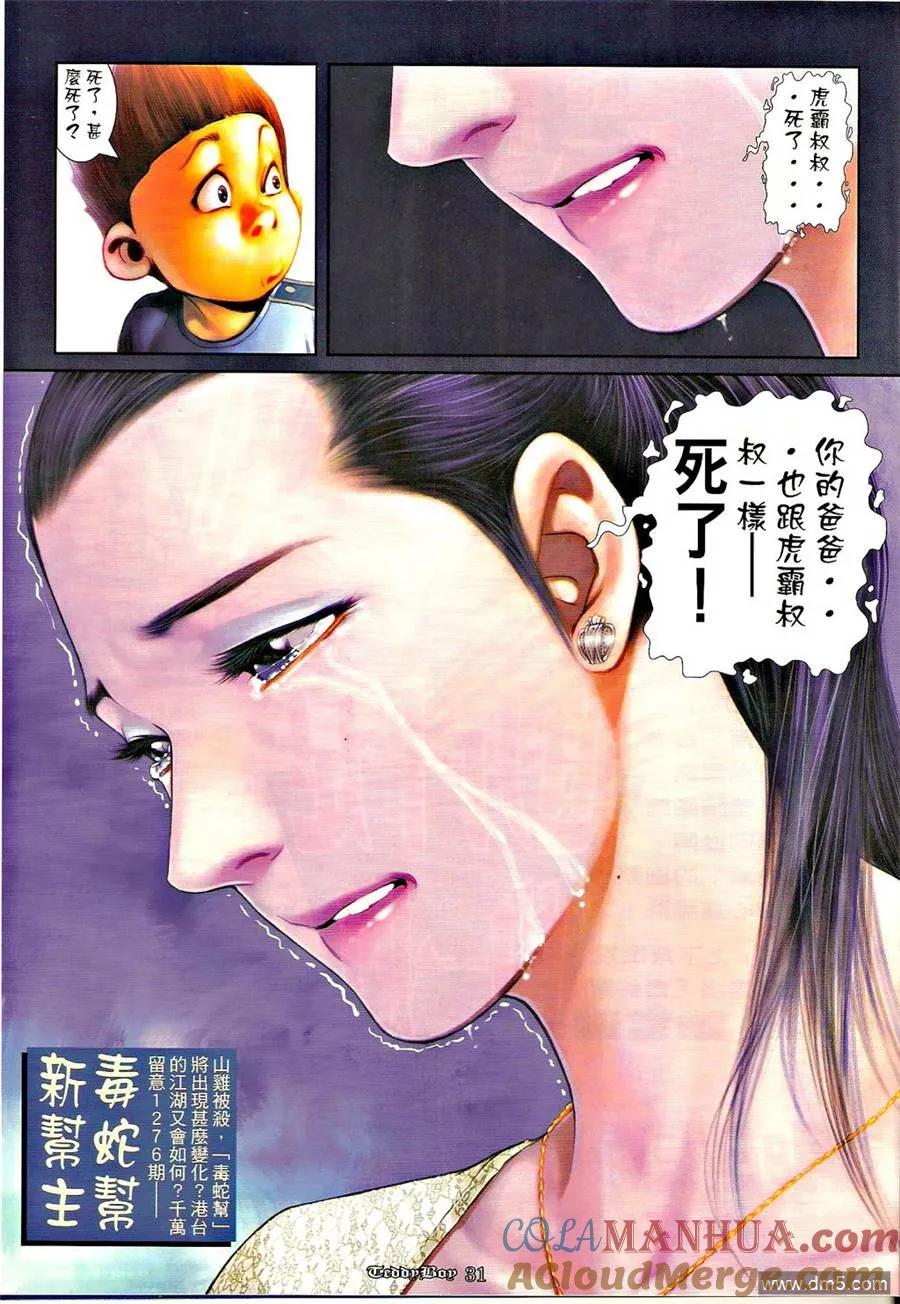 古惑仔 第1275回 第29页