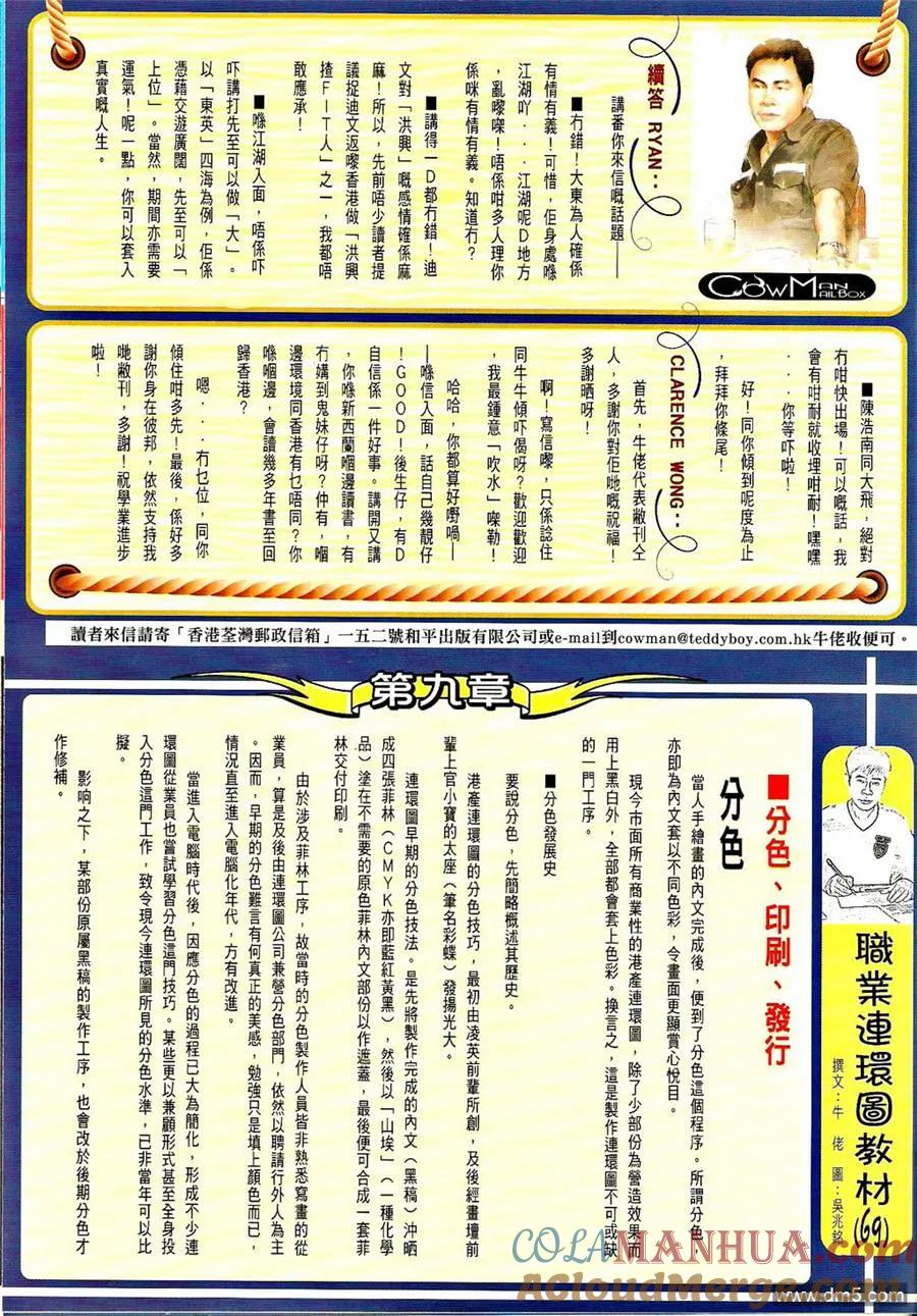 古惑仔 第1275回 第31页