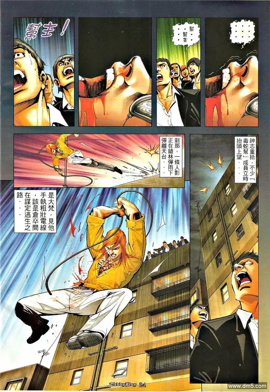 古惑仔 第1275回 第22页