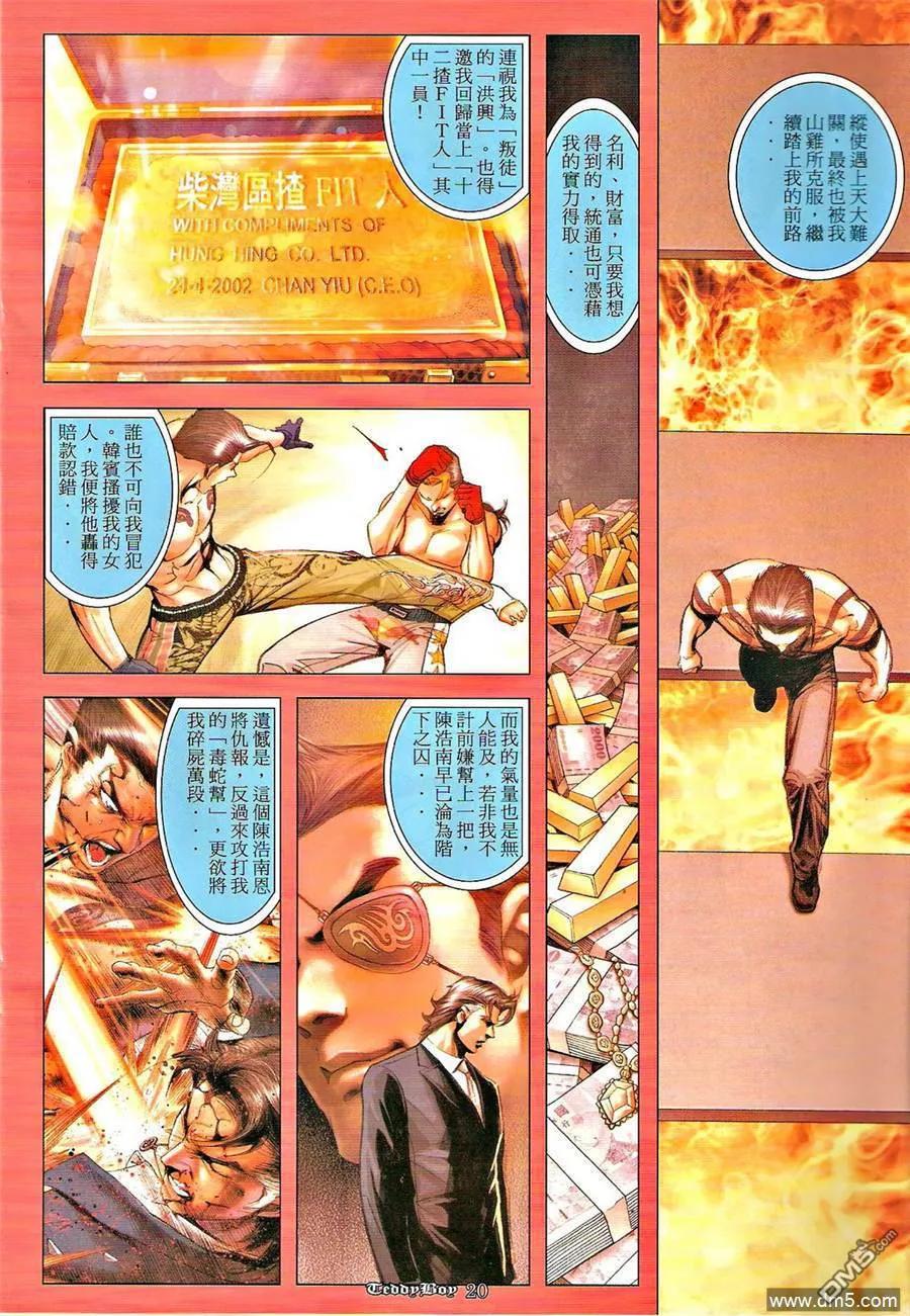古惑仔 第1275回 第18页