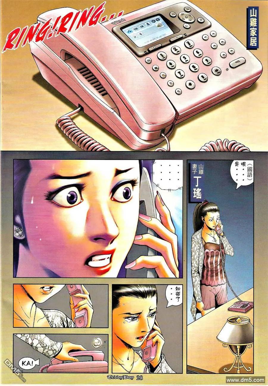 古惑仔 第1275回 第26页