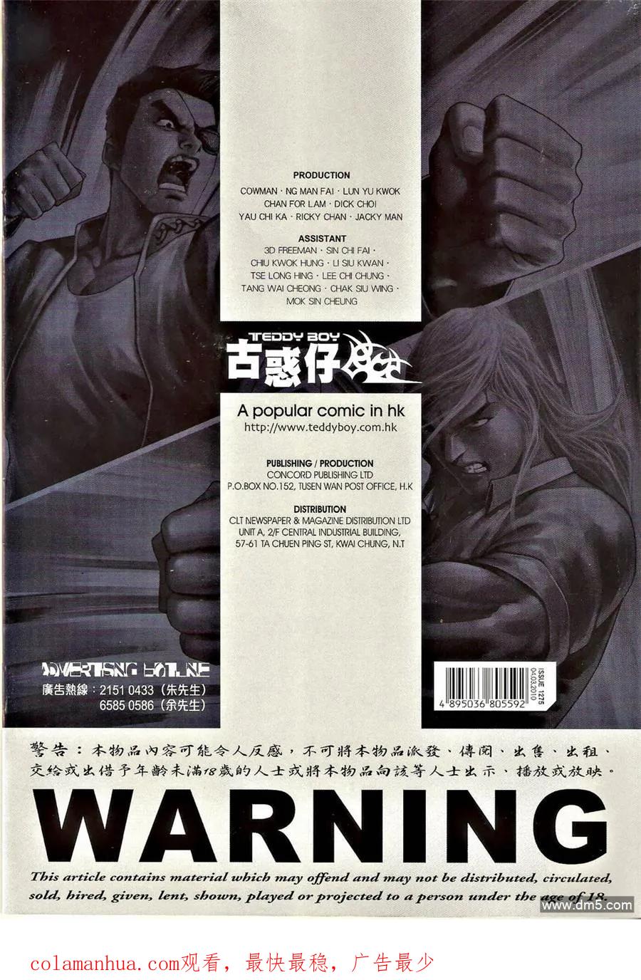 古惑仔 第1275回 第32页