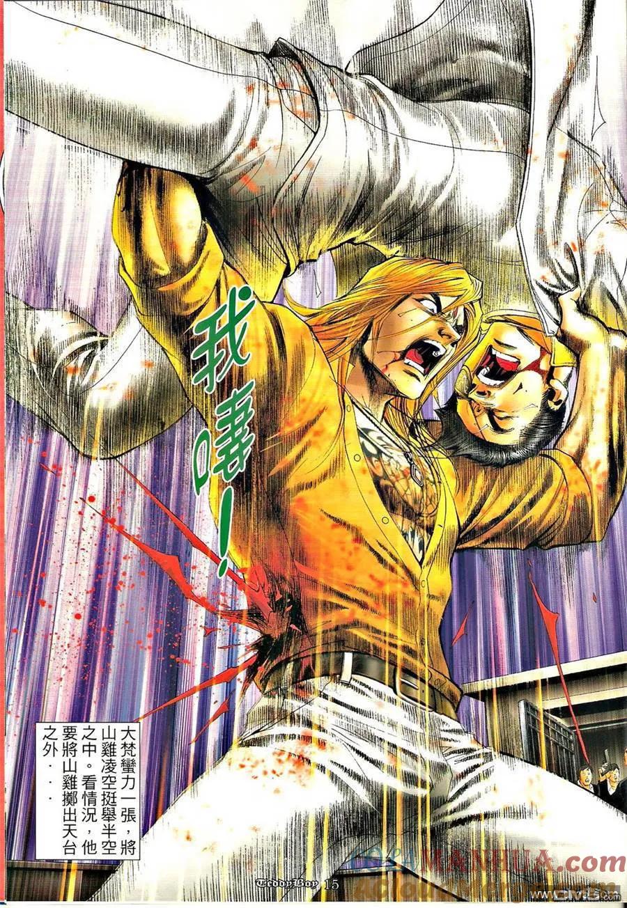 古惑仔 第1275回 第13页