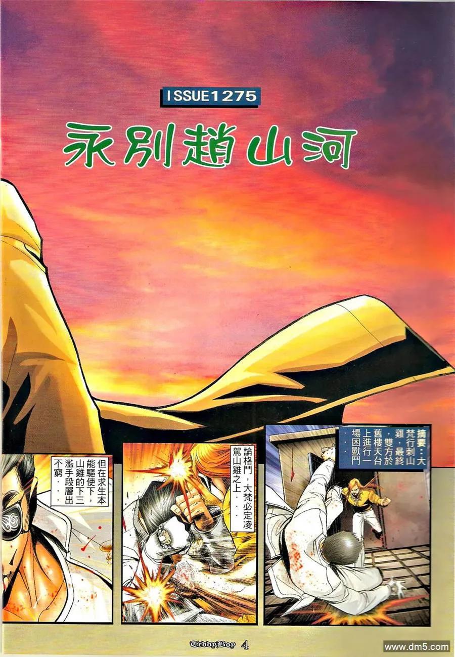 古惑仔 第1275回 第2页