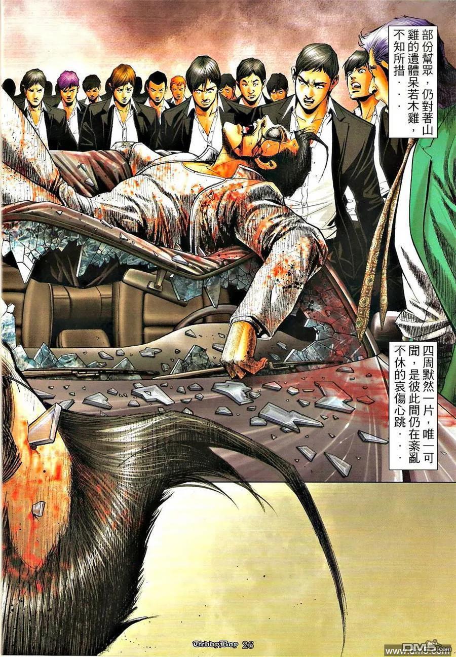 古惑仔 第1275回 第24页