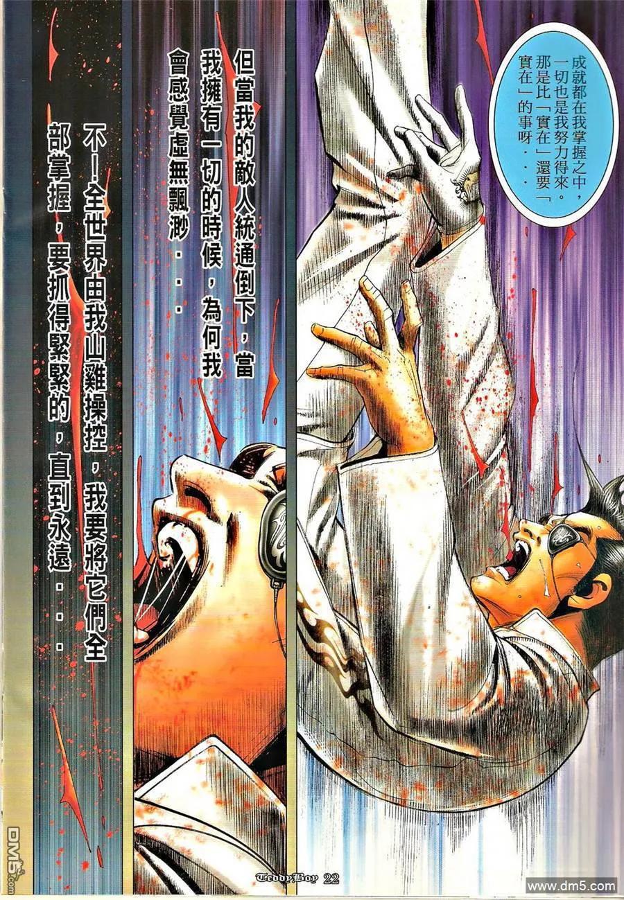古惑仔 第1275回 第20页