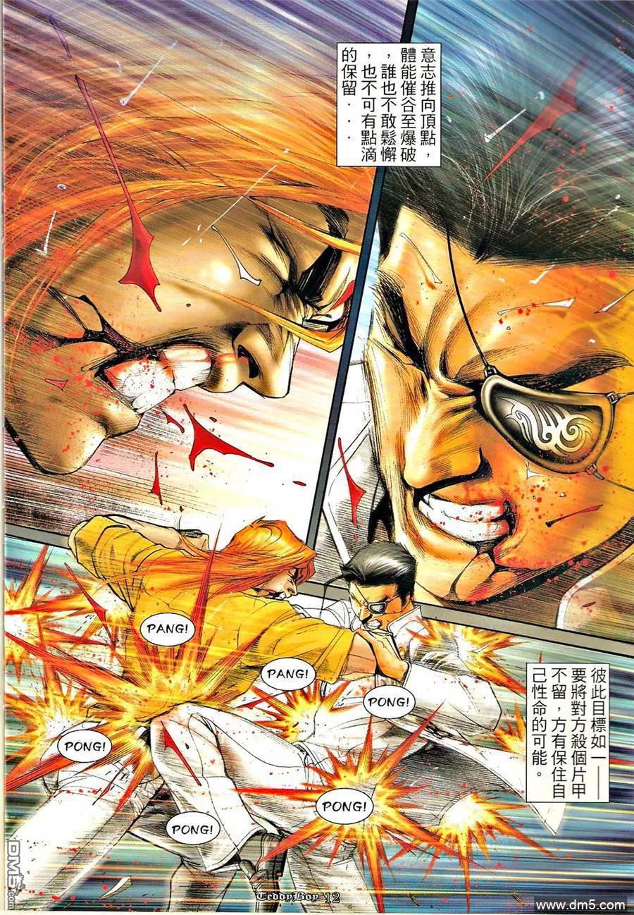 古惑仔 第1275回 第10页