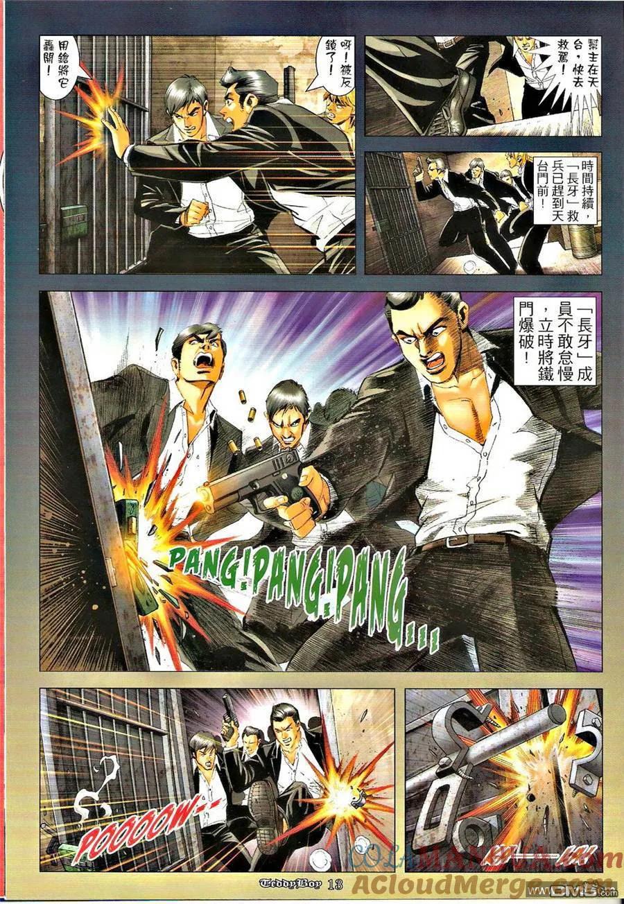 古惑仔 第1275回 第11页
