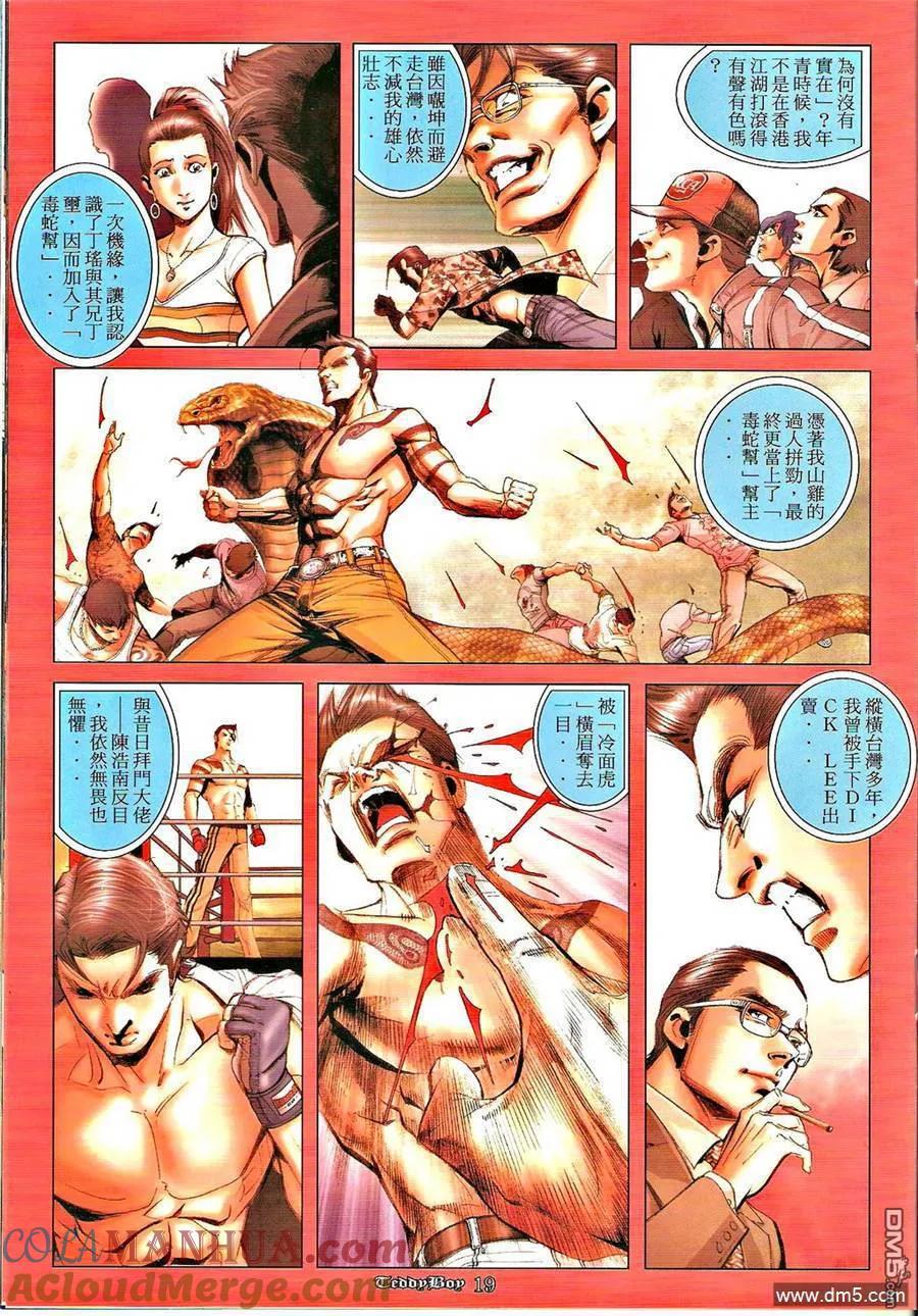古惑仔 第1275回 第17页