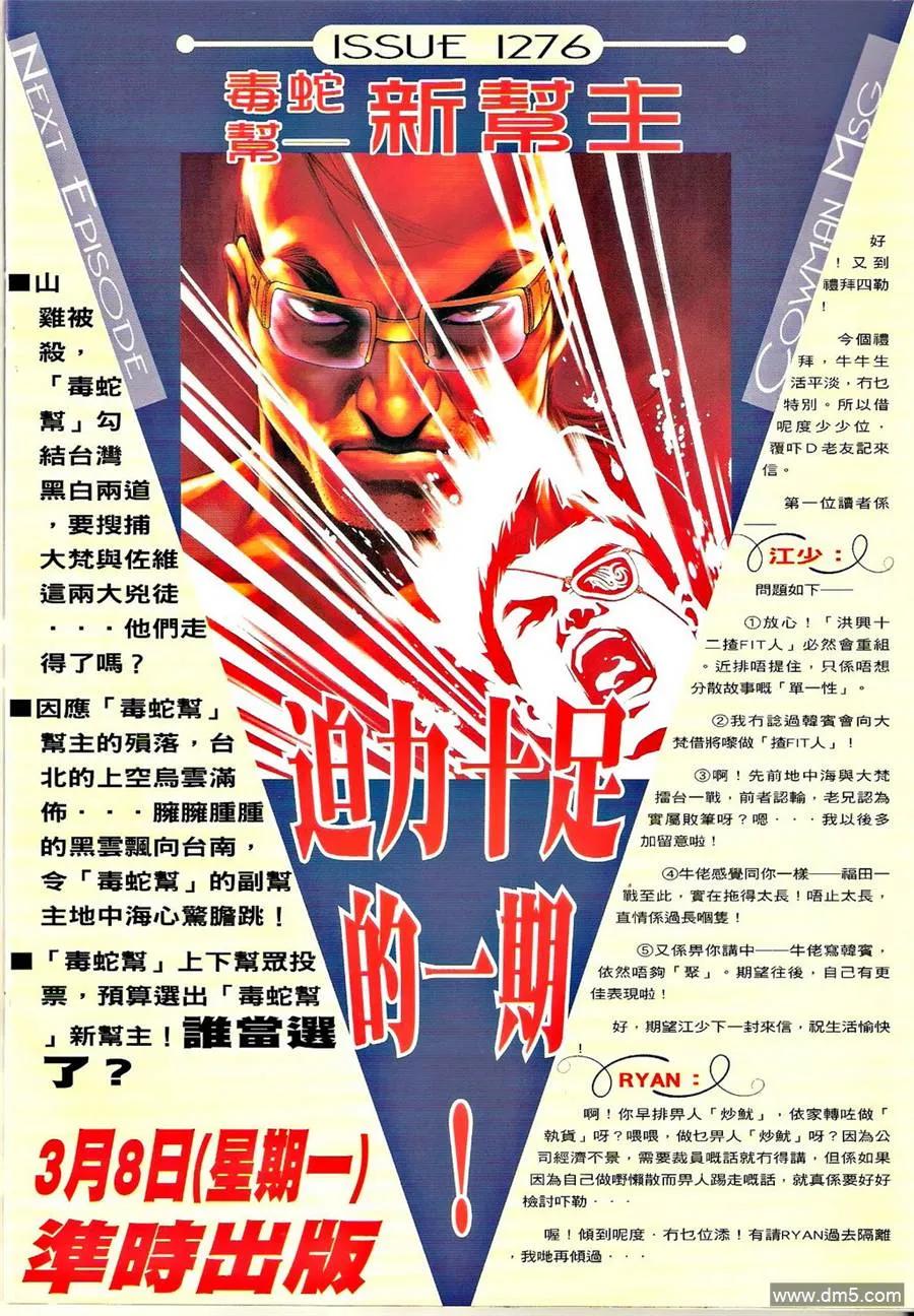 古惑仔 第1275回 第30页