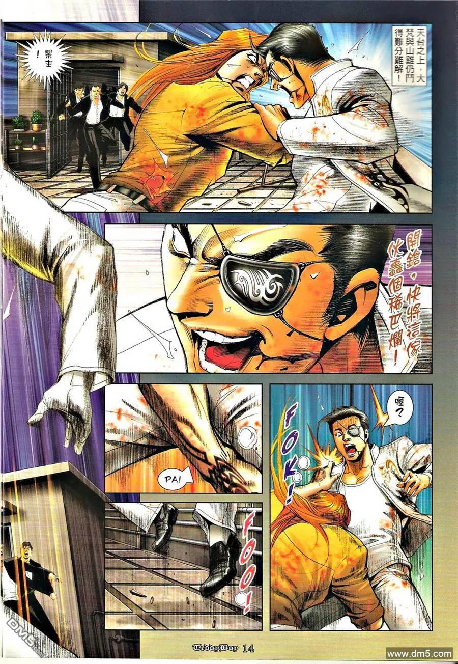 古惑仔 第1275回 第12页