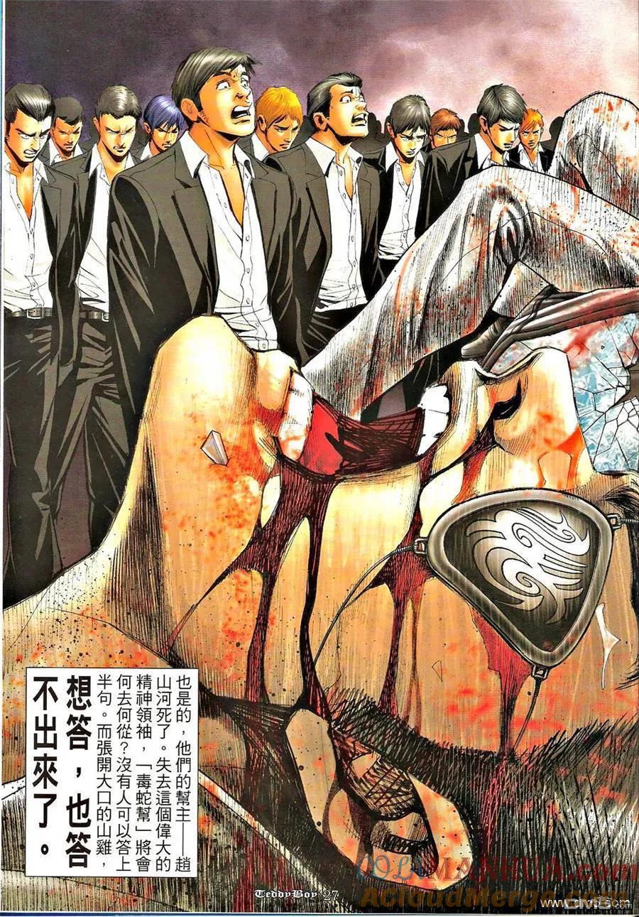 古惑仔 第1275回 第25页