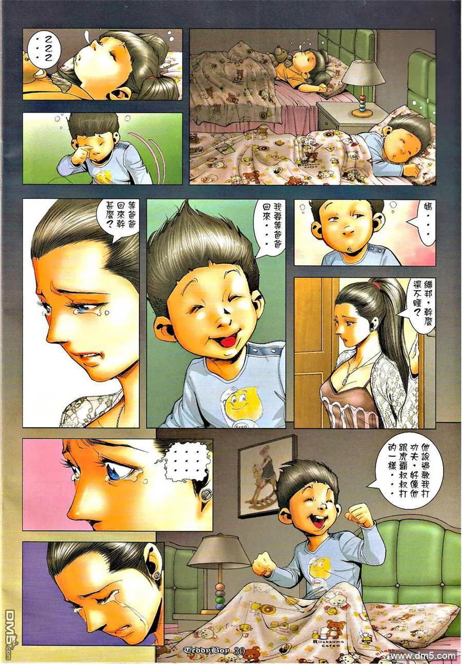 古惑仔 第1275回 第28页