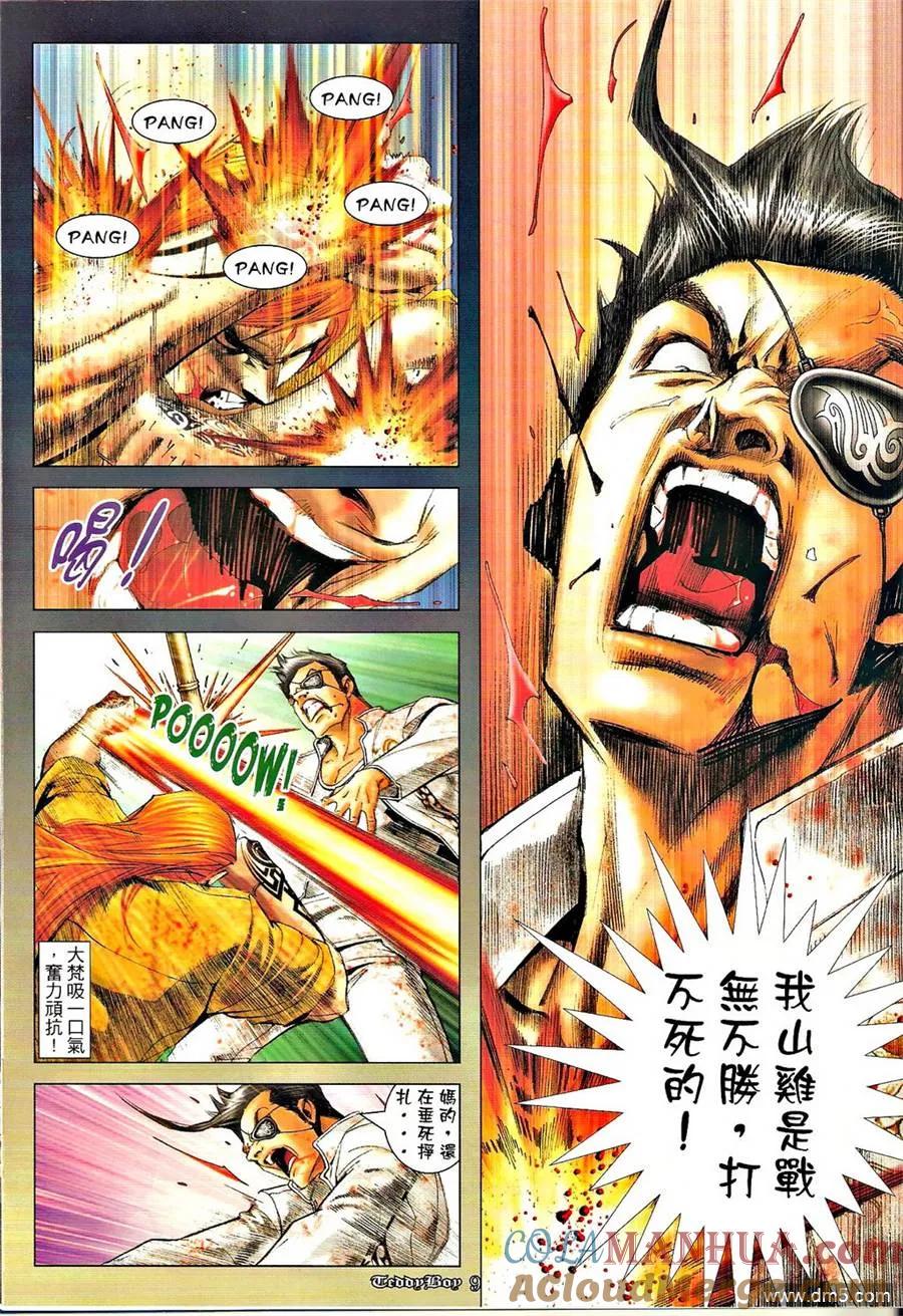 古惑仔 第1275回 第7页