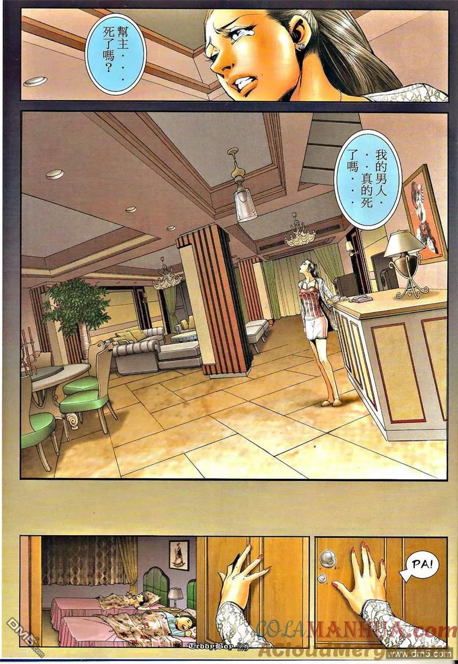 古惑仔 第1275回 第27页