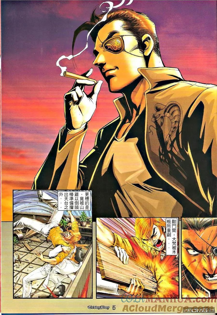 古惑仔 第1275回 第3页