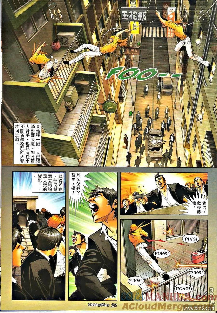 古惑仔 第1275回 第23页