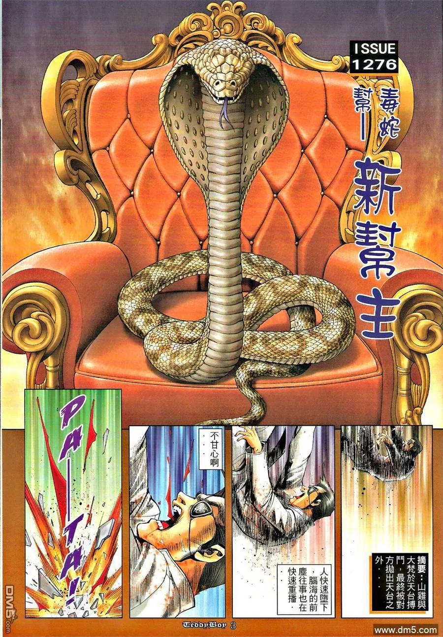 古惑仔 第1276回 第2页