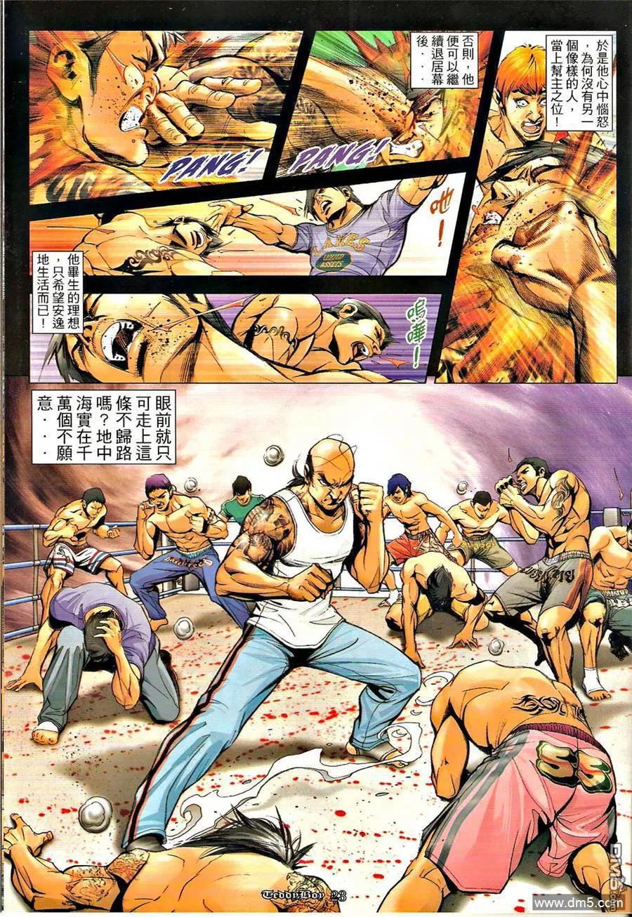 古惑仔 第1276回 第22页