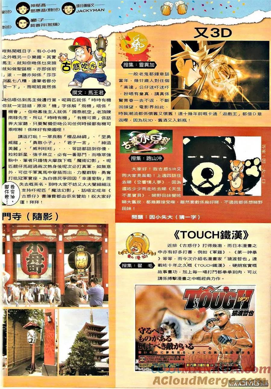 古惑仔 第1276回 第17页