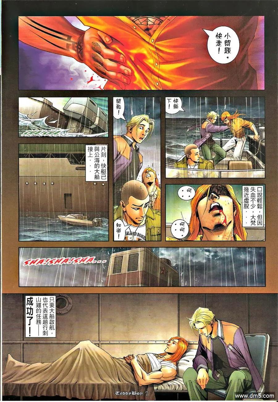 古惑仔 第1276回 第6页