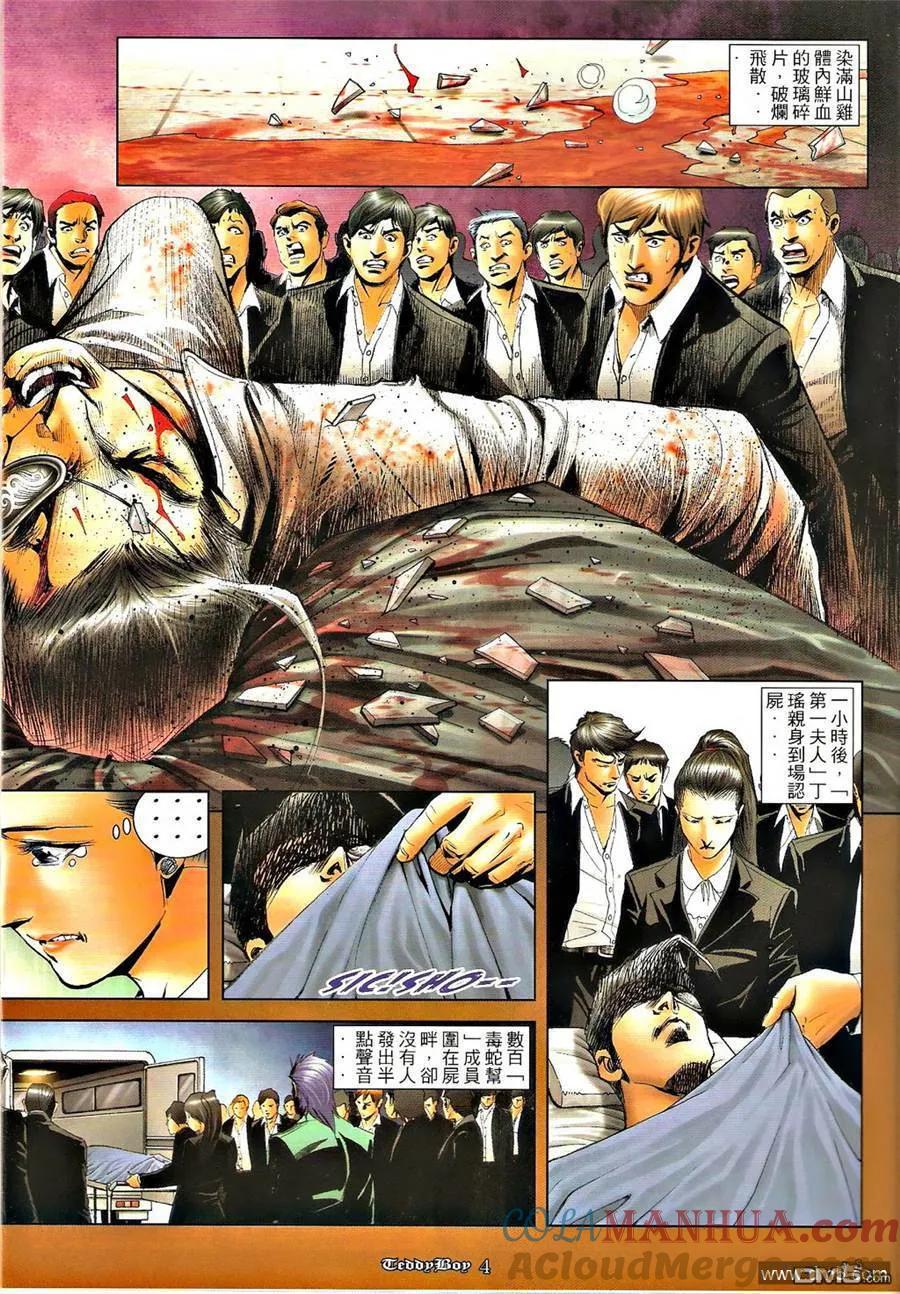 古惑仔 第1276回 第3页