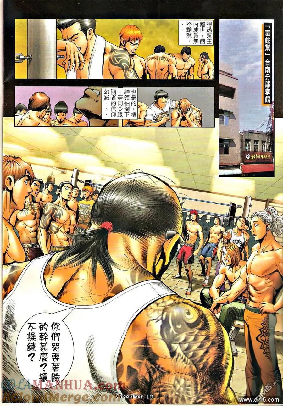 古惑仔 第1276回 第9页